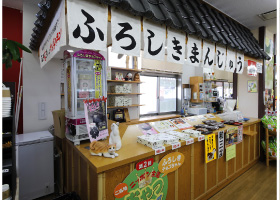 おたふく堂 琴浦パーキングエリア店